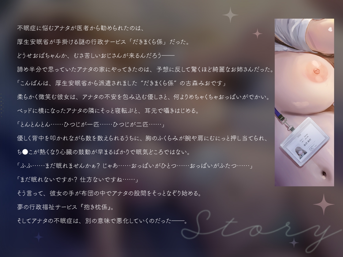 【超密着えっち×安眠ボイス】だきまくら係 〜巨乳お姉さんによしよし寝かしつけられる、眠れないアナタのための行政添い寝サービス〜 画像3