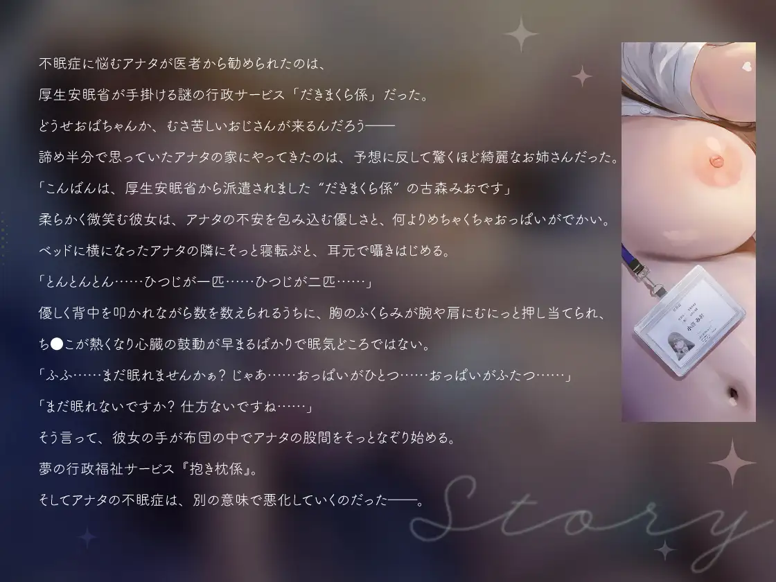 【超密着えっち×安眠ボイス】だきまくら係 〜巨乳お姉さんによしよし寝かしつけられる、眠れないアナタのための行政添い寝サービス〜 サンプル画像 3