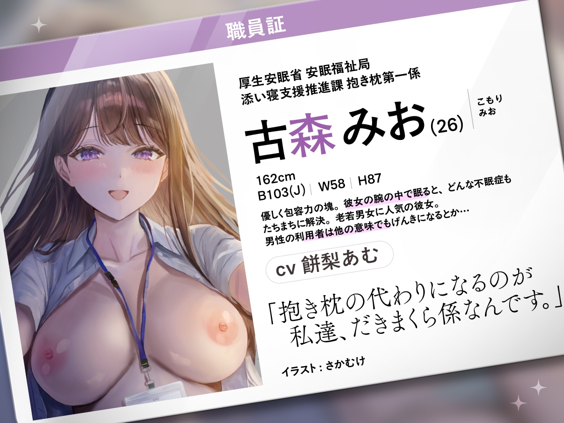 【超密着えっち×安眠ボイス】だきまくら係 〜巨乳お姉さんによしよし寝かしつけられる、眠れないアナタのための行政添い寝サービス〜 画像4