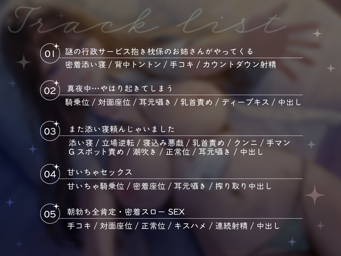 【超密着えっち×安眠ボイス】だきまくら係 〜巨乳お姉さんによしよし寝かしつけられる、眠れないアナタのための行政添い寝サービス〜 画像5