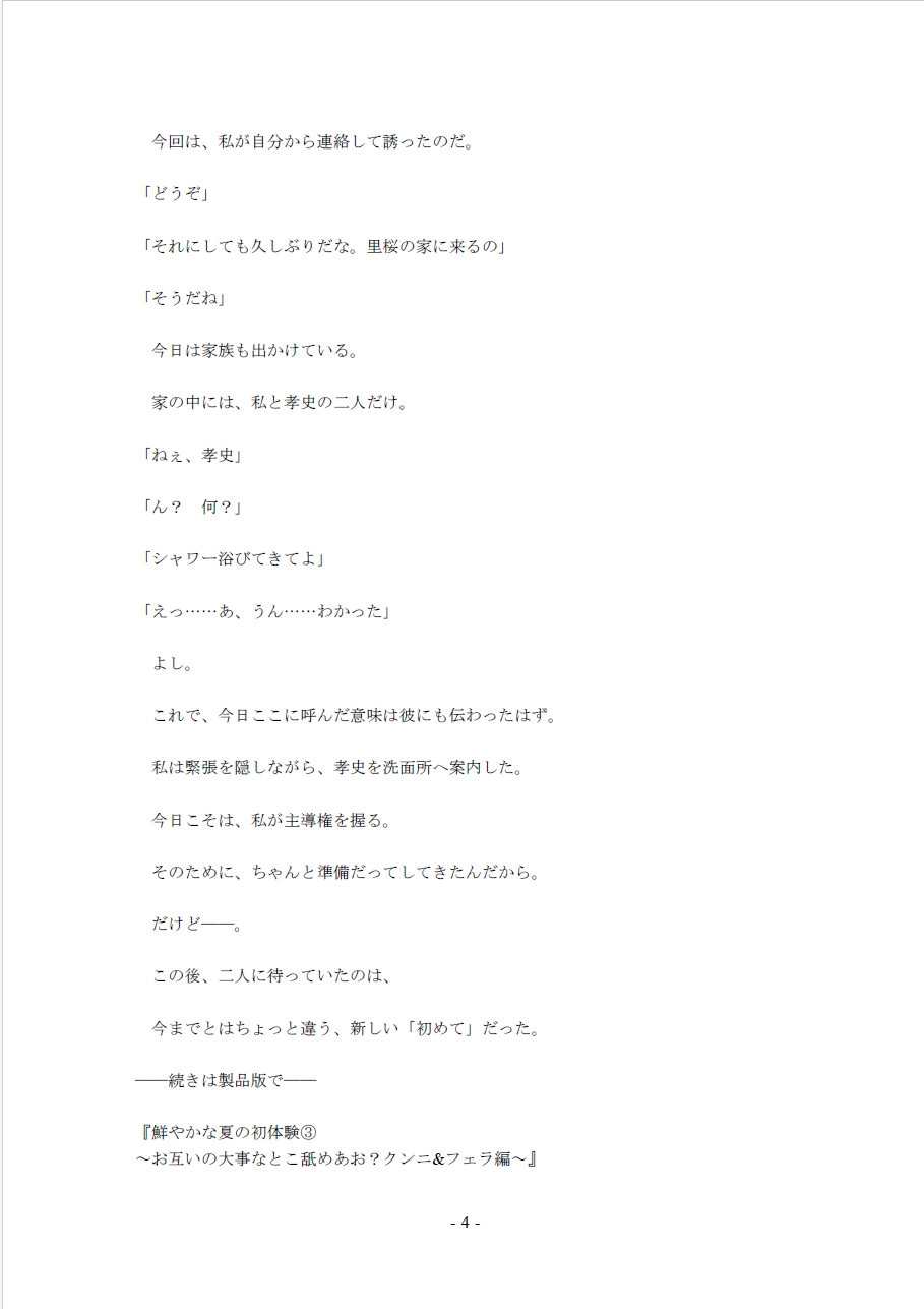 鮮やかな夏の初体験(3)～お互いの大事なとこ舐めあお?クンニ&フェラ編