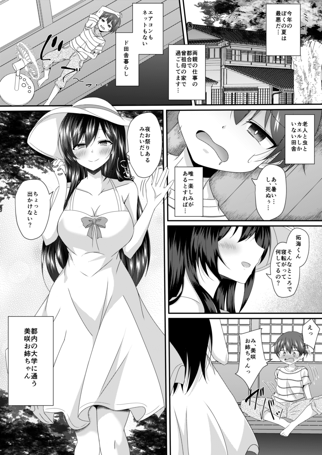 入れ替わりの夏、お姉ちゃんの身体での夏 画像2