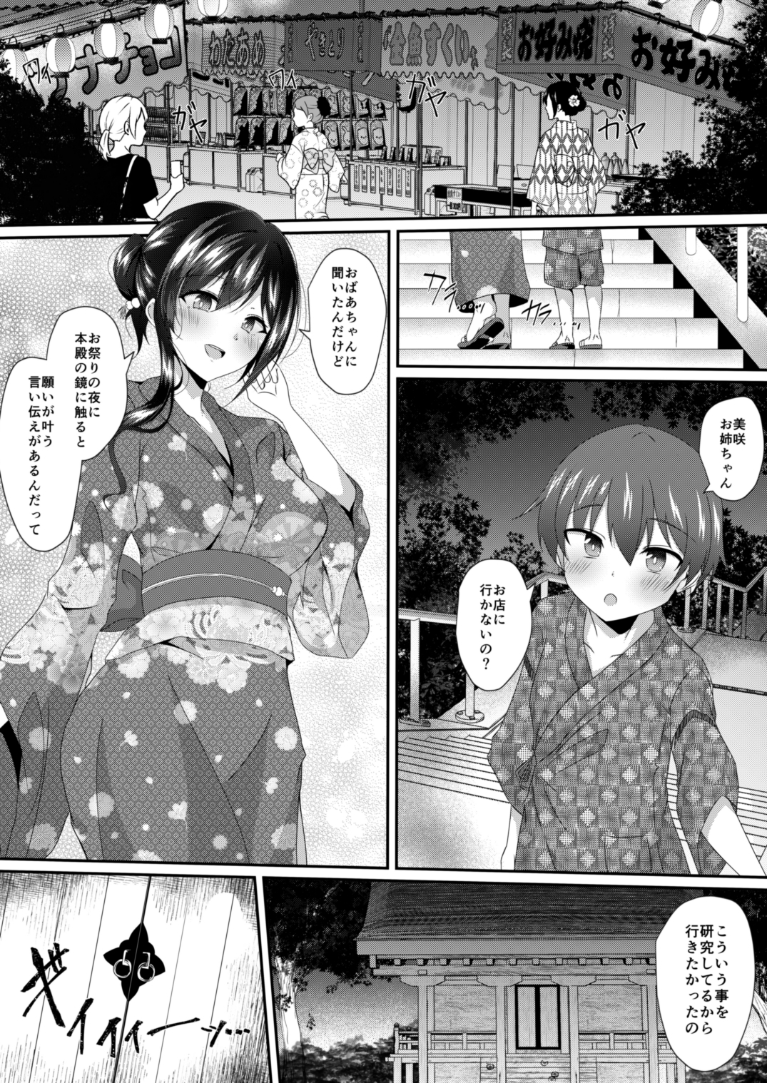 入れ替わりの夏、お姉ちゃんの身体での夏 画像3