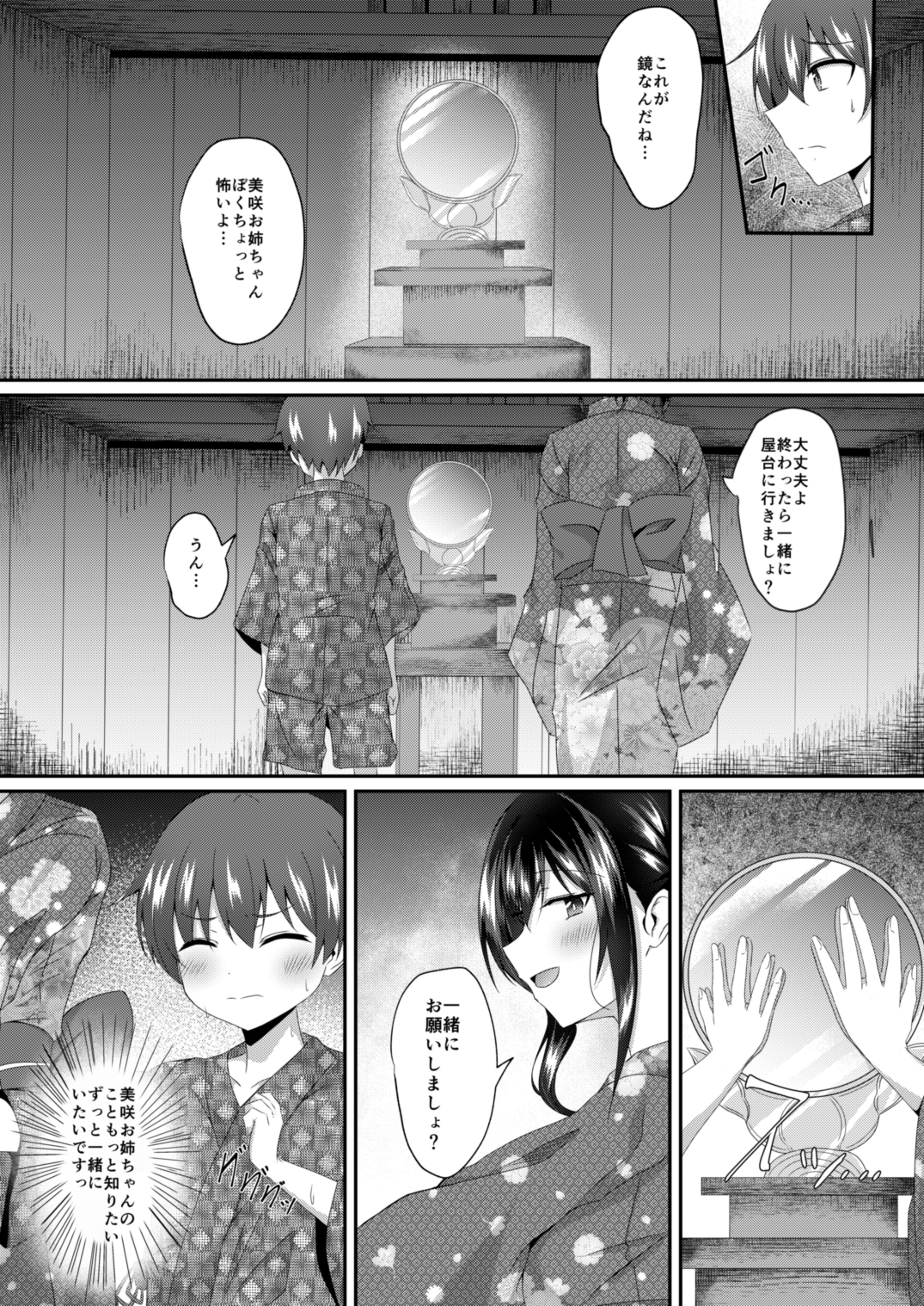入れ替わりの夏、お姉ちゃんの身体での夏 画像4