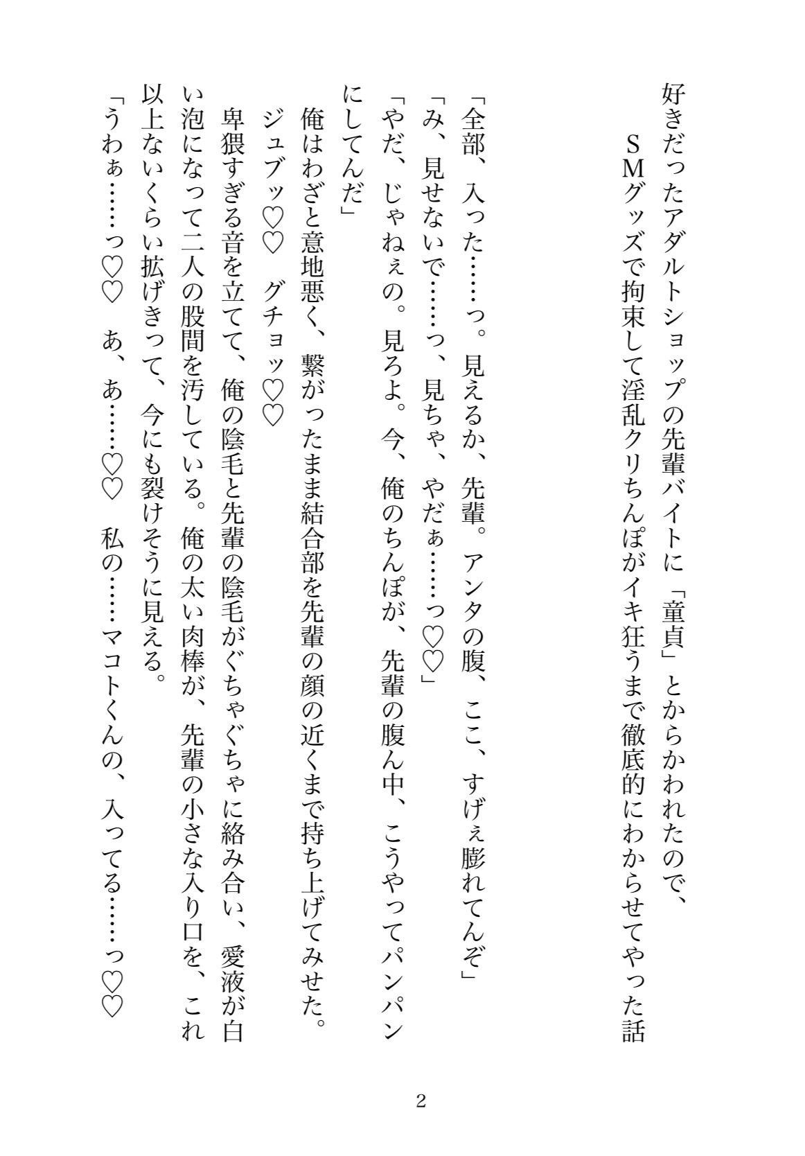 好きだったアダルトショップの先輩バイトに「童貞」とからかわれたので、SMグッズで拘束して淫乱クリちんぽがイキ狂うまで徹底的にわからせてやった話