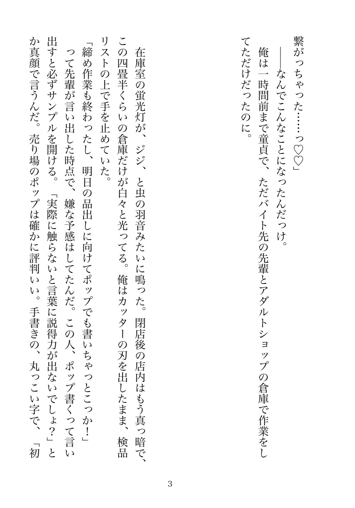 好きだったアダルトショップの先輩バイトに「童貞」とからかわれたので、SMグッズで拘束して淫乱クリちんぽがイキ狂うまで徹底的にわからせてやった話