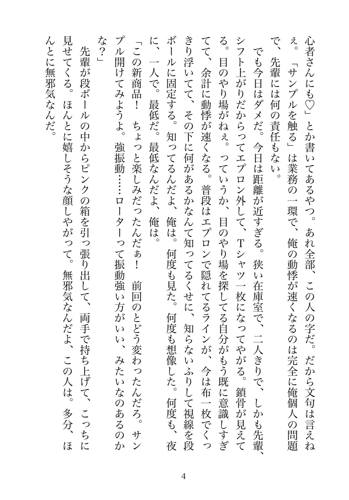 好きだったアダルトショップの先輩バイトに「童貞」とからかわれたので、SMグッズで拘束して淫乱クリちんぽがイキ狂うまで徹底的にわからせてやった話