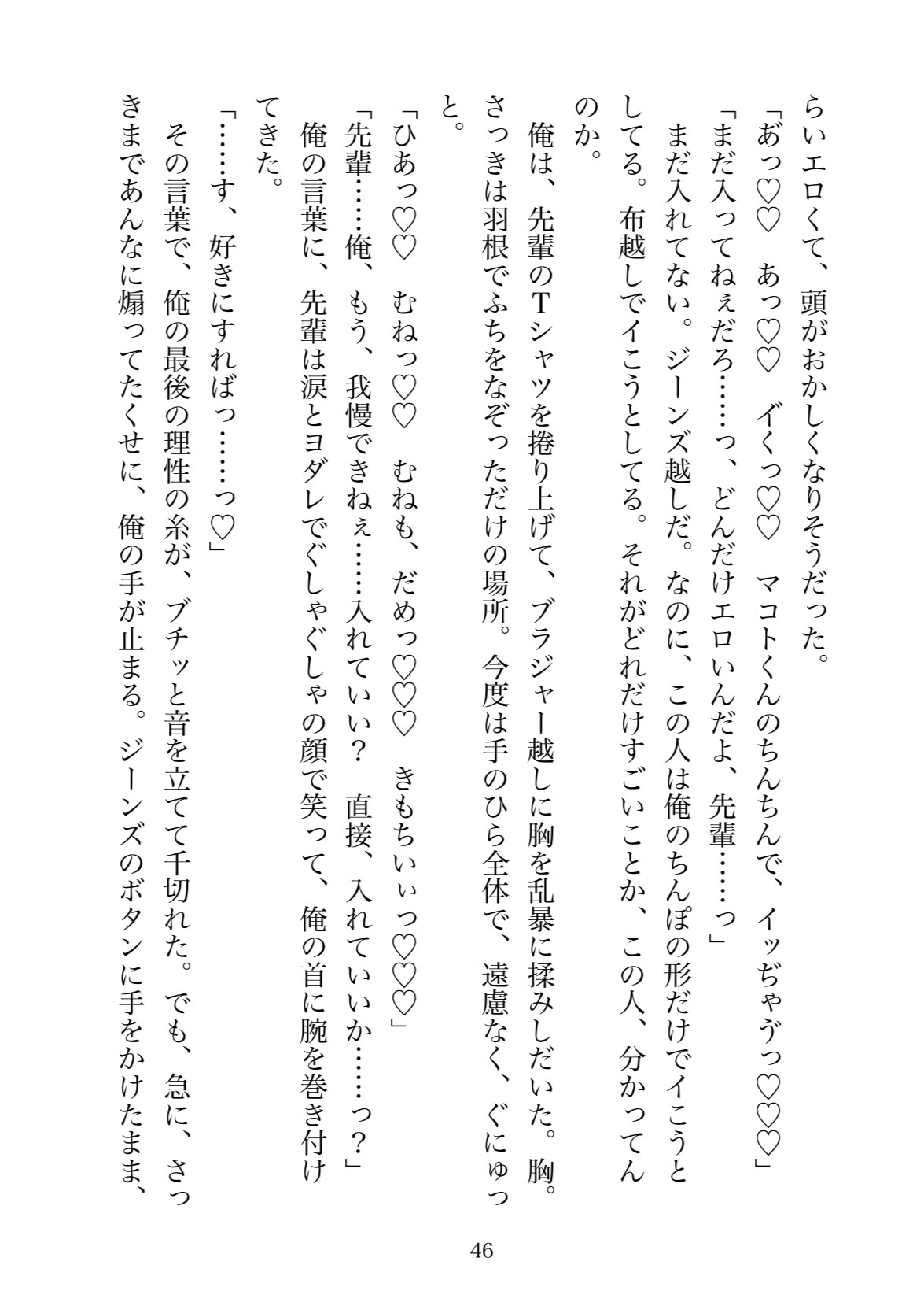 好きだったアダルトショップの先輩バイトに「童貞」とからかわれたので、SMグッズで拘束して淫乱クリちんぽがイキ狂うまで徹底的にわからせてやった話