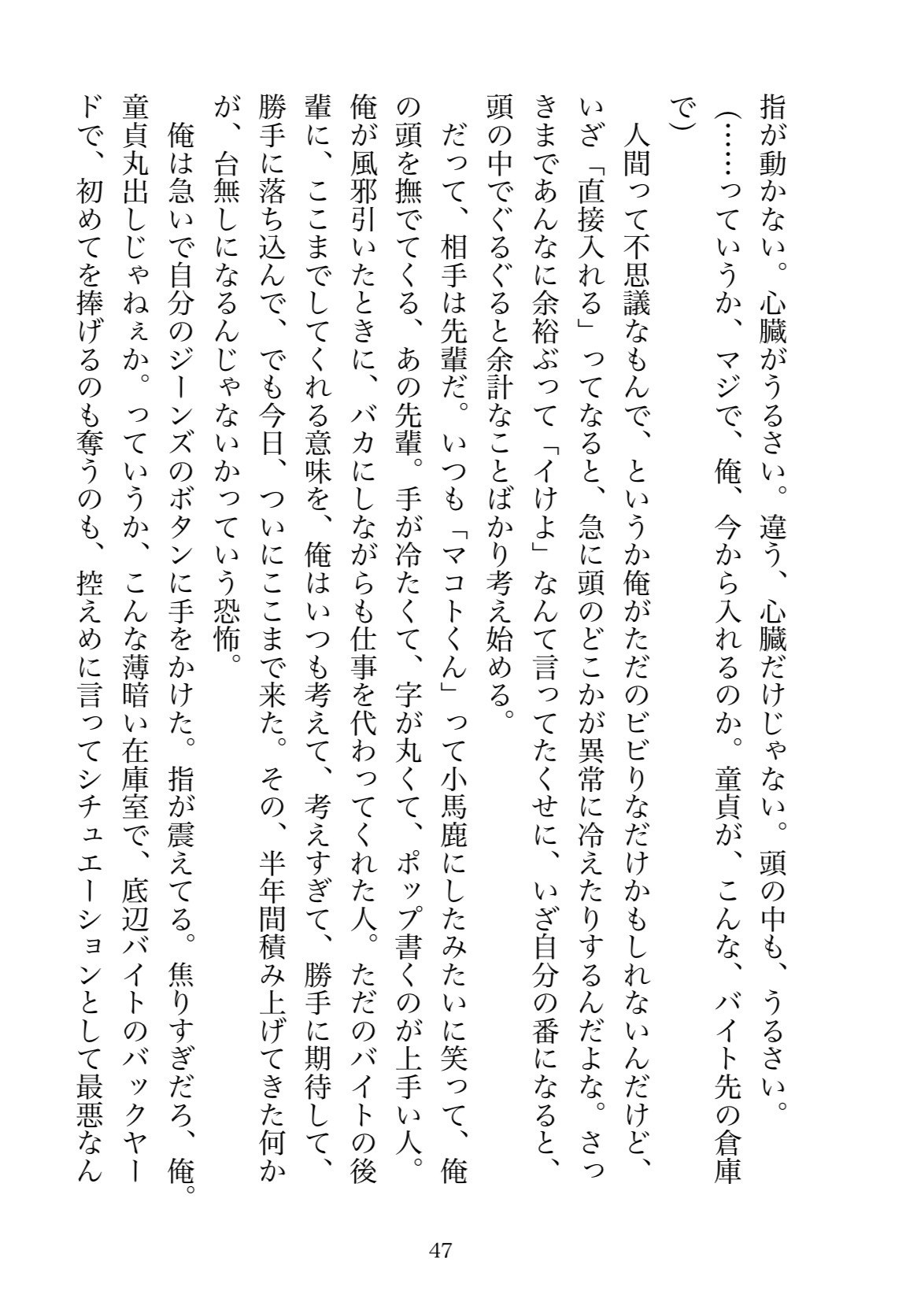 好きだったアダルトショップの先輩バイトに「童貞」とからかわれたので、SMグッズで拘束して淫乱クリちんぽがイキ狂うまで徹底的にわからせてやった話