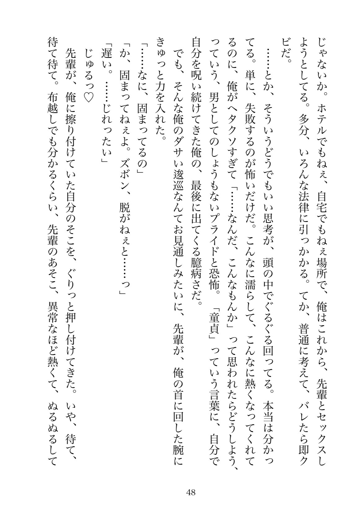 好きだったアダルトショップの先輩バイトに「童貞」とからかわれたので、SMグッズで拘束して淫乱クリちんぽがイキ狂うまで徹底的にわからせてやった話