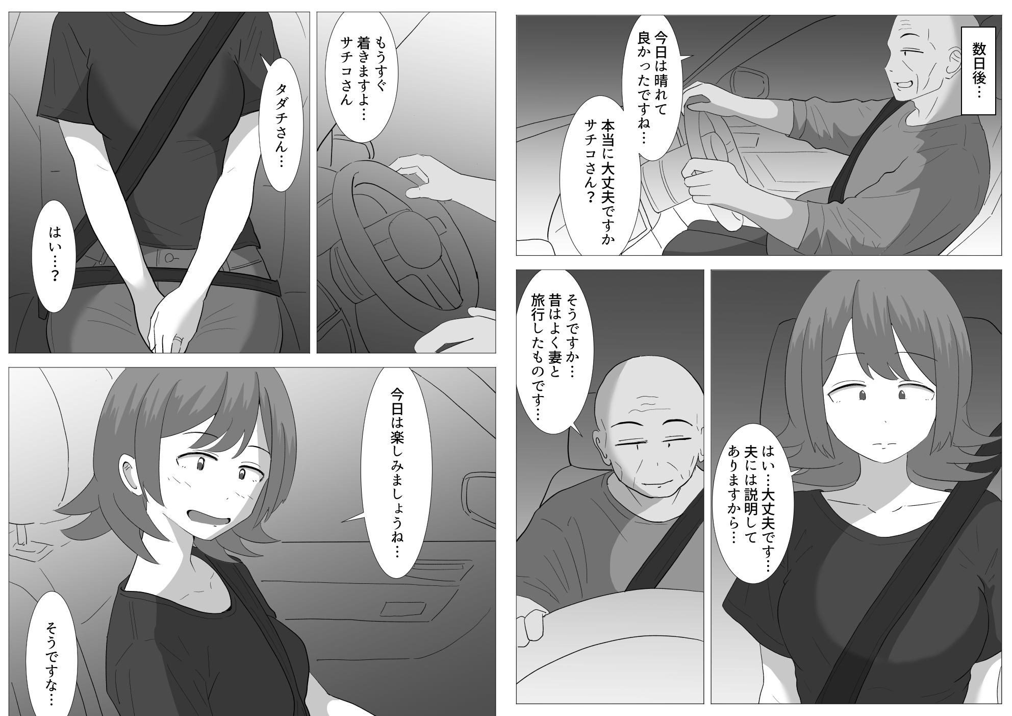 僕の可愛い妻を寝取らせたい〜サチコ編2