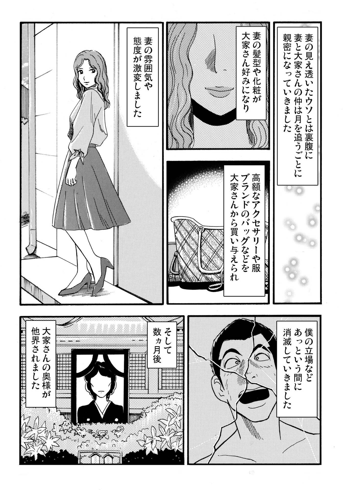 抵当妻(後編)