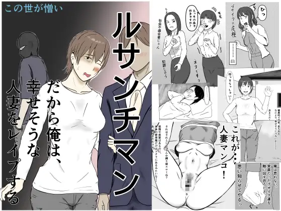 ルサンチマン〜だから俺は幸せそうな人妻をレ〇プする〜 ジャケット画像