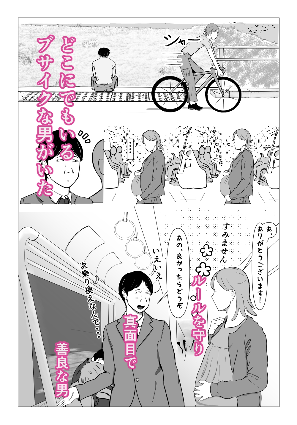 ルサンチマン〜だから俺は幸せそうな人妻をレ〇プする〜