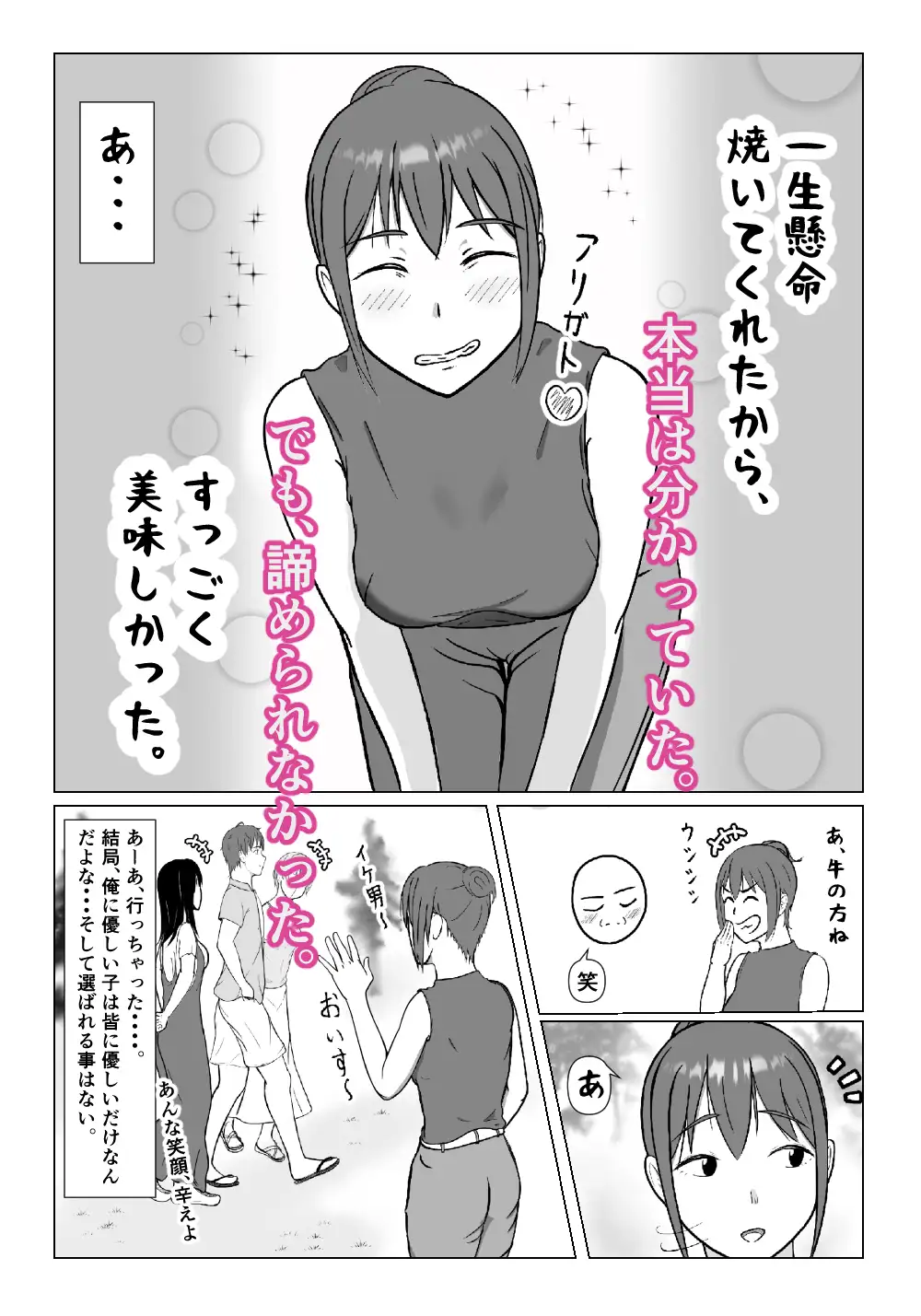 ルサンチマン〜だから俺は幸せそうな人妻をレ〇プする〜 サンプル画像 3