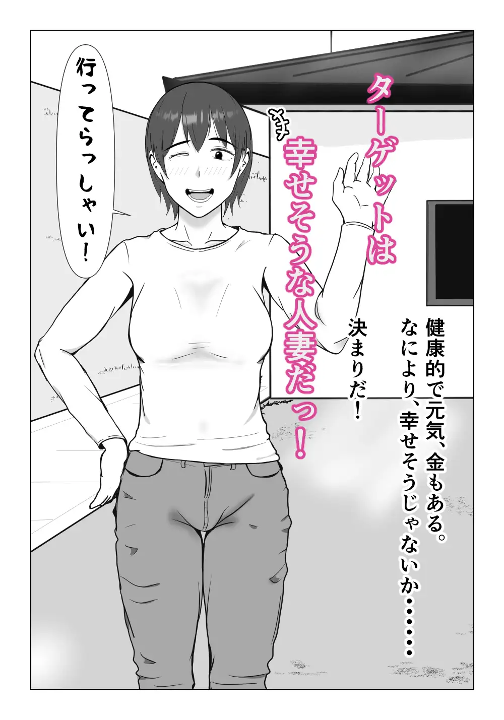 ルサンチマン〜だから俺は幸せそうな人妻をレ〇プする〜 サンプル画像 6