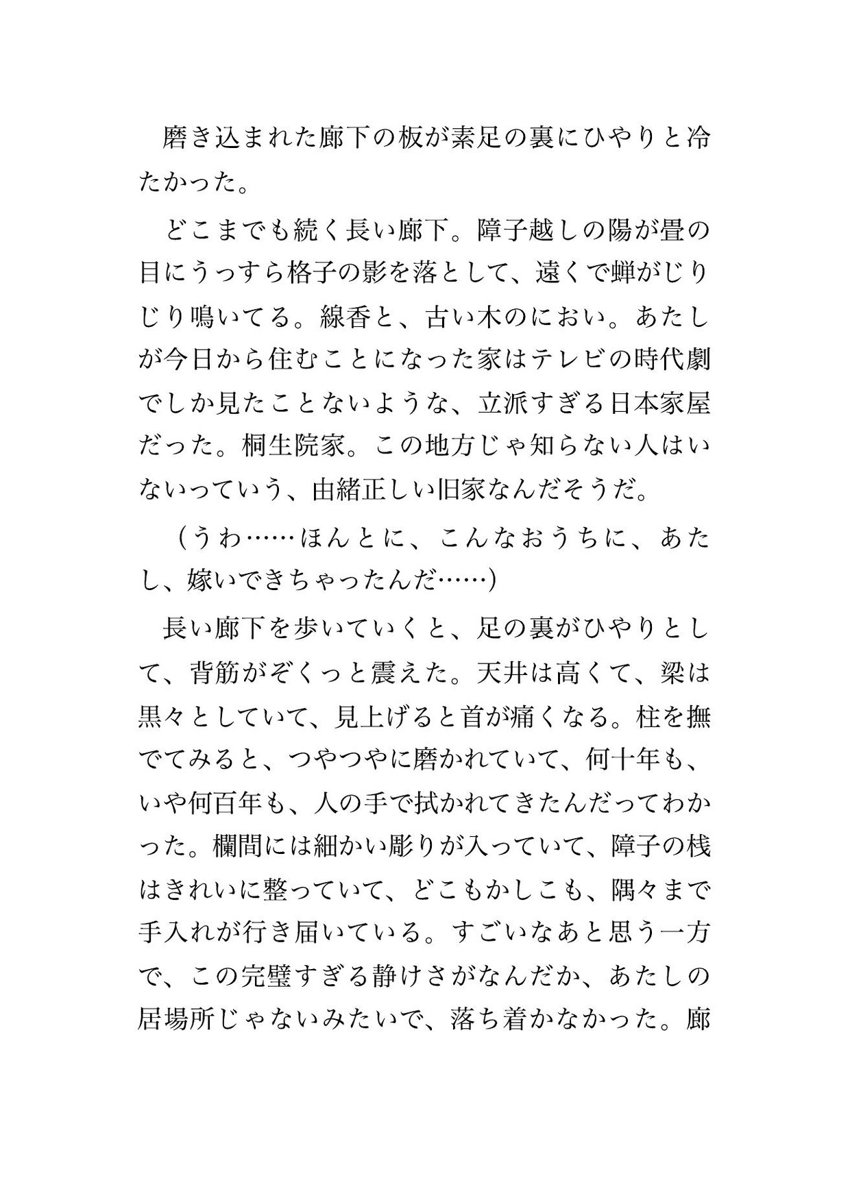 親が決めた見合いで嫁いだ旧家の許婚に奥座敷から出してもらえなくて『跡継ぎを産め』と毎晩中出しされてるんだけど!? 画像1