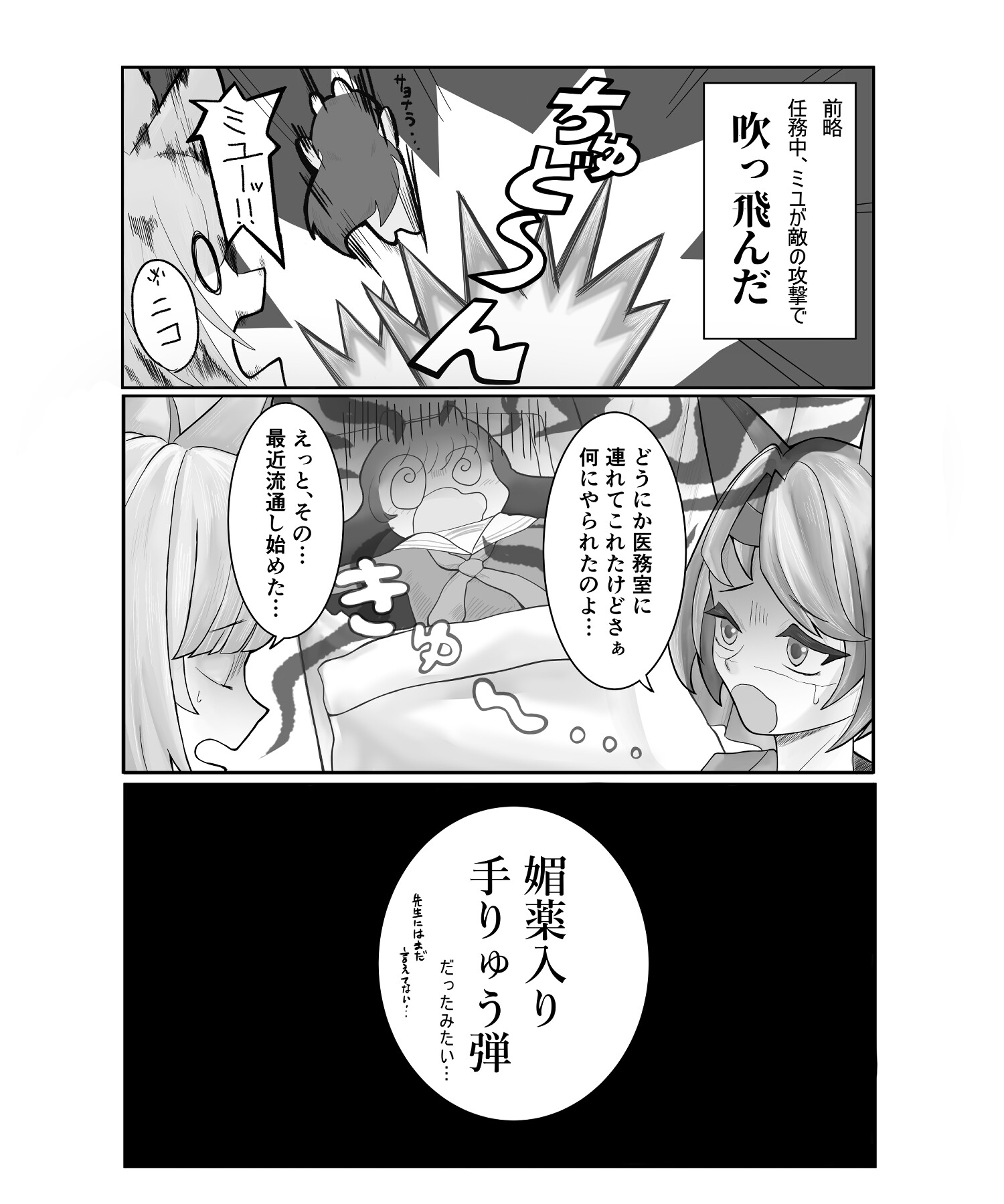 先生、たすけて～保健室のミユ～ 画像1