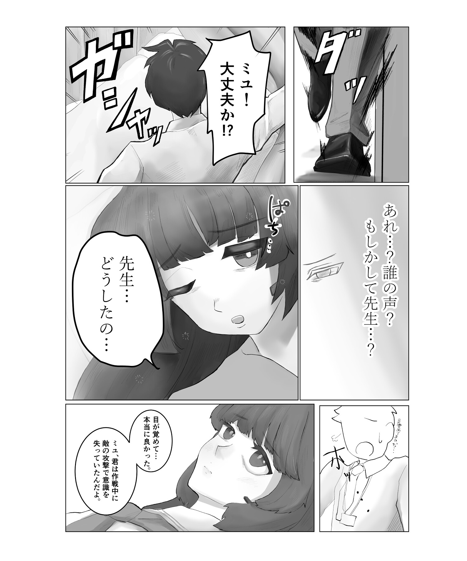 先生、たすけて～保健室のミユ～ 画像2