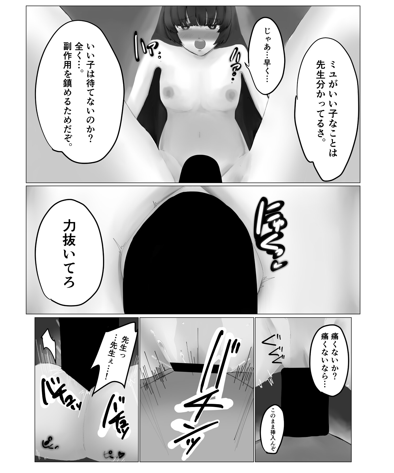 先生、たすけて～保健室のミユ～ 画像5
