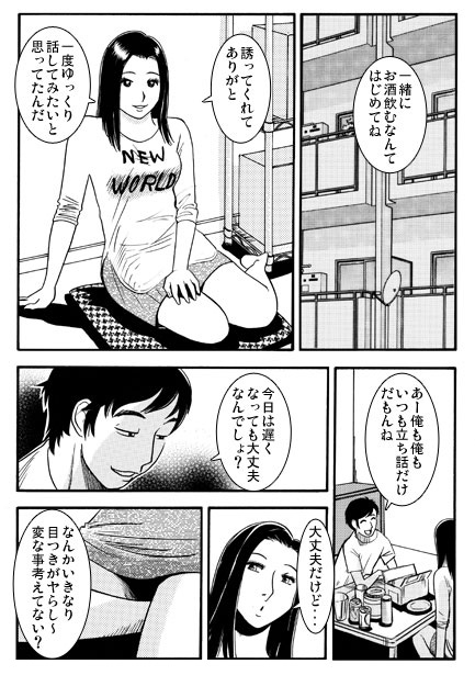 盆妻のお戯れ 画像1
