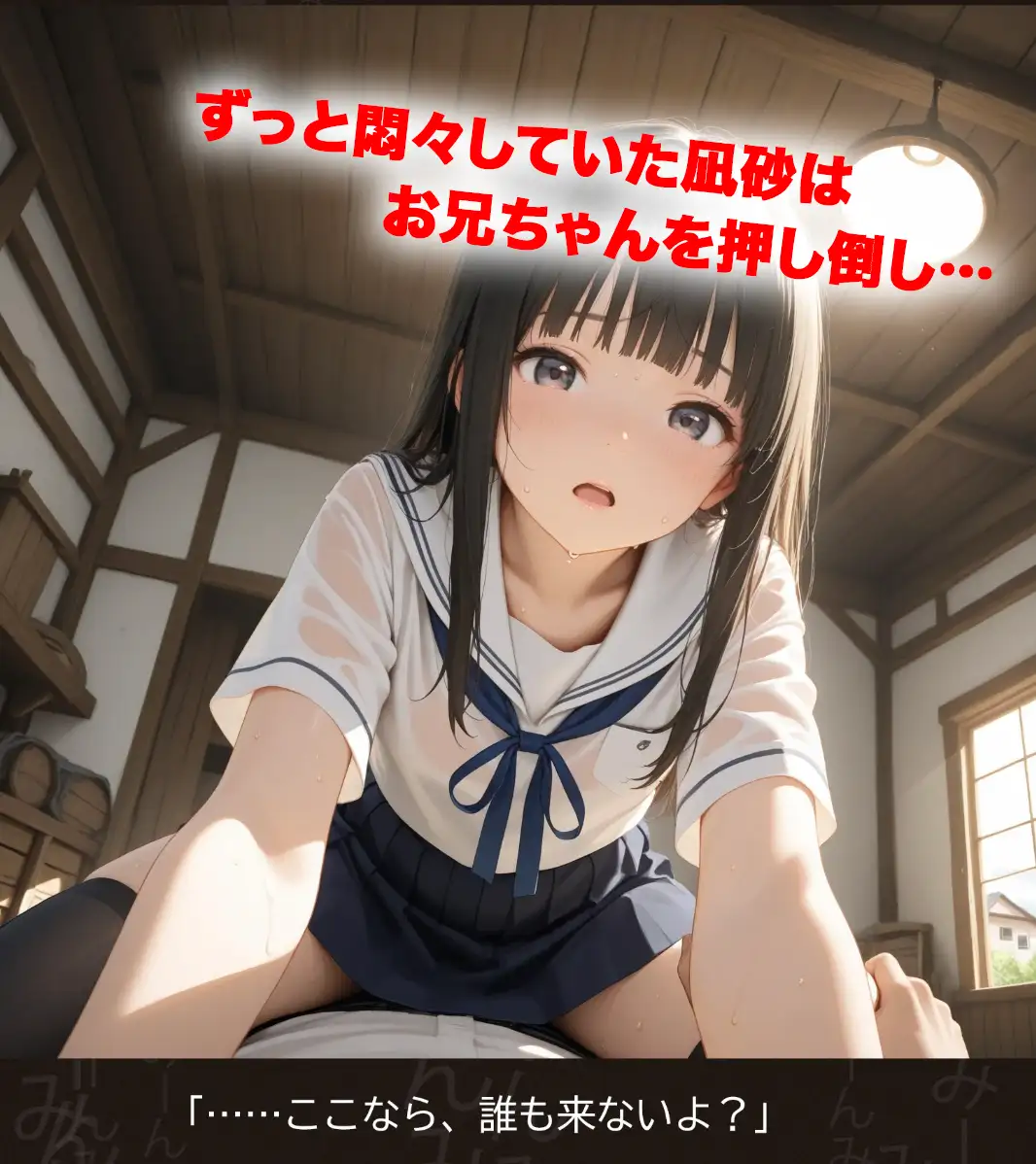 凪砂〜追憶の小屋 サンプル画像 2