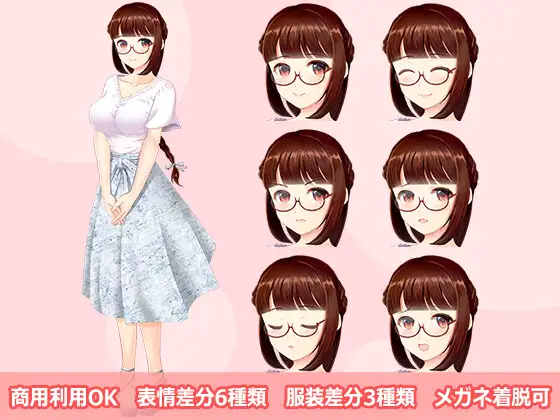 【立ち絵素材R18】 清楚系メガネの似合う女の子 フルセットPSDパック ジャケット画像