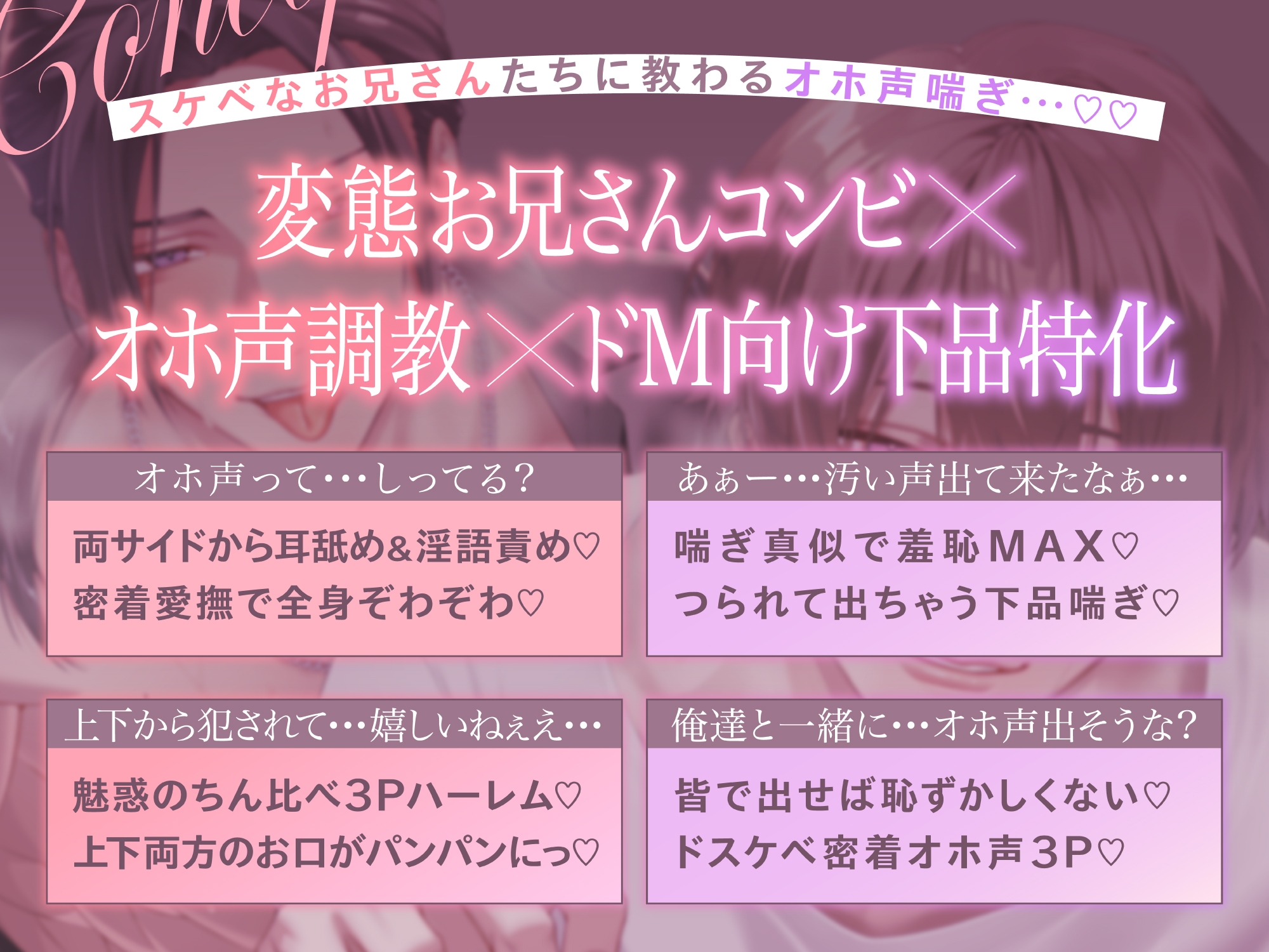 【❖下品オホ声×喘ぎ真似❖】汚い声だぁ～い好き♡ 隣人お兄さんたちにオナバレ⇒オホ声喘ぎでドスケベ3Pレッスン♪「お゛っ...♡んぉ゛っ...♡ん゛ん゛っ…♡！」 サンプル3