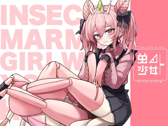 虫ノ少女トVII