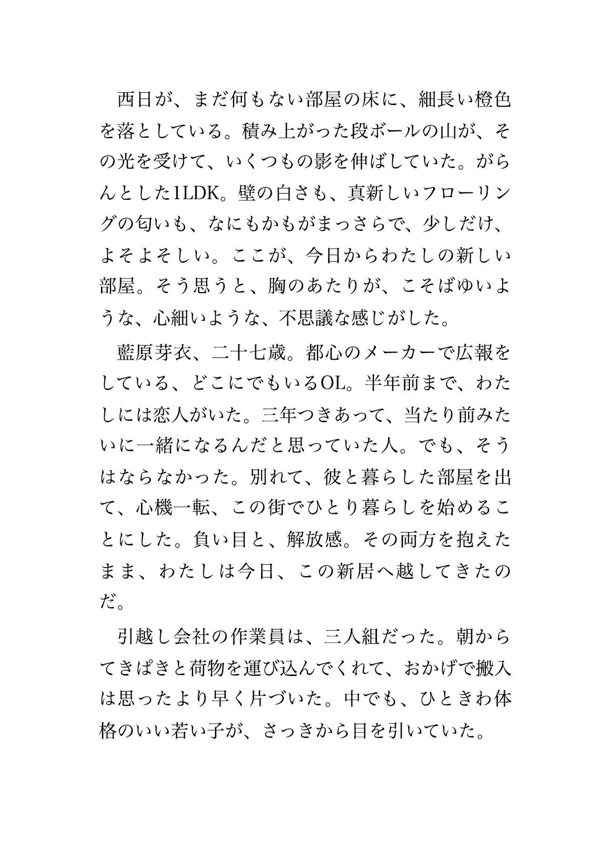引越し当日の新居で三歳下の作業員に「最後の荷解きは俺にさせて」と段ボールの山に押し倒され溺愛中出しされる年上のひとり暮らしOLの話♡♡♡ 画像1