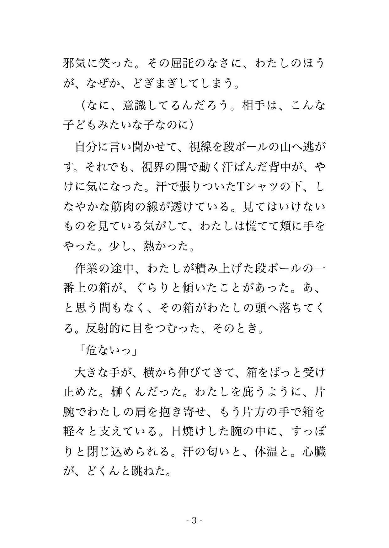 引越し当日の新居で三歳下の作業員に「最後の荷解きは俺にさせて」と段ボールの山に押し倒され溺愛中出しされる年上のひとり暮らしOLの話♡♡♡ 画像2