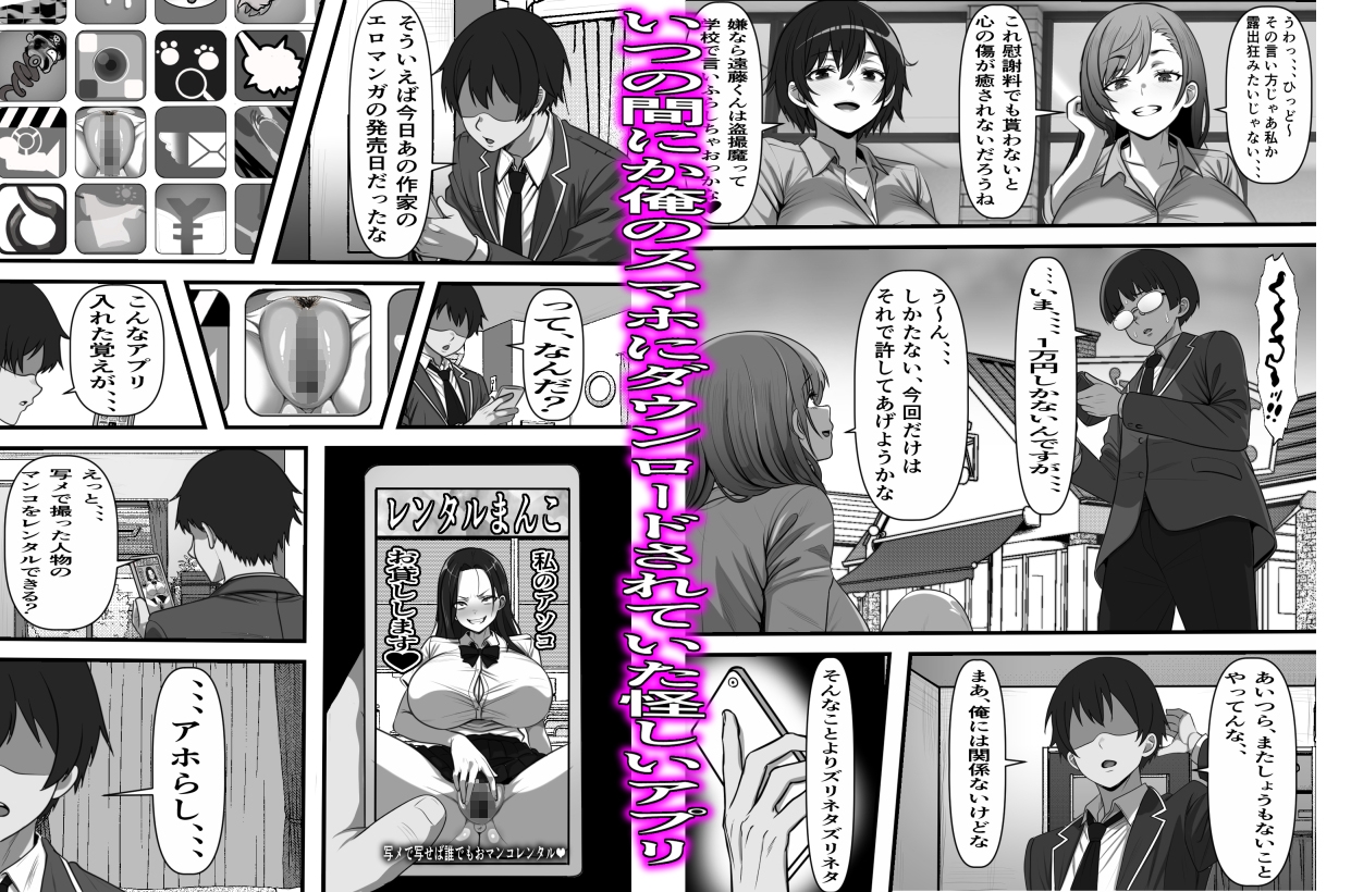 レンタルまんこ〜俺のスマホにクラスメイトの生マンコがダウンロードされているのだが、、、 画像2