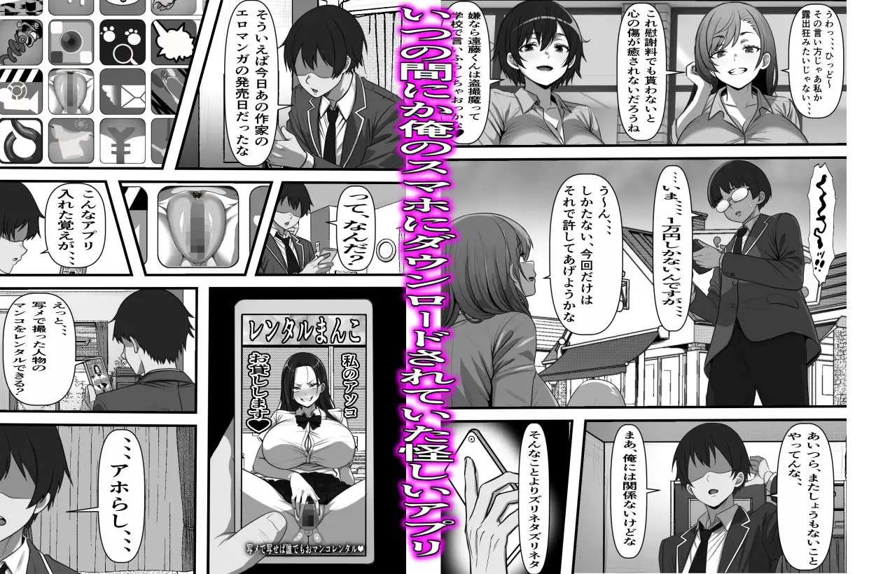 レンタルまんこ〜俺のスマホにクラスメイトの生マンコがダウンロードされているのだが、、、 サンプル画像 2