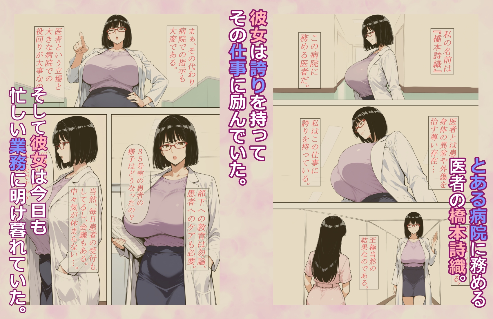 生意気な巨乳美人女医に憑依したのでド変態オナニーしてやる!! サンプル1