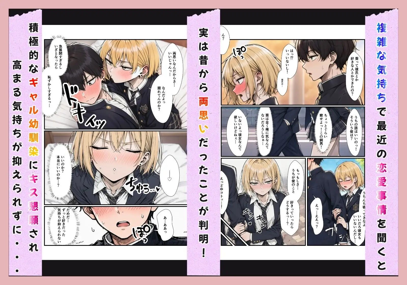 好きだった幼馴染ギャルから逆告白されたのでイチャラブ生ハメセックスしたやった話。 サンプル画像 2