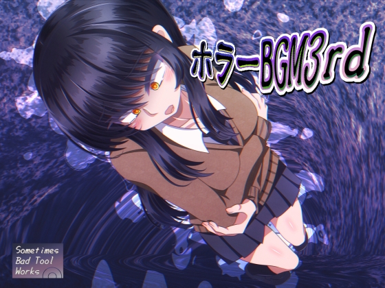 ホラーBGM3rd