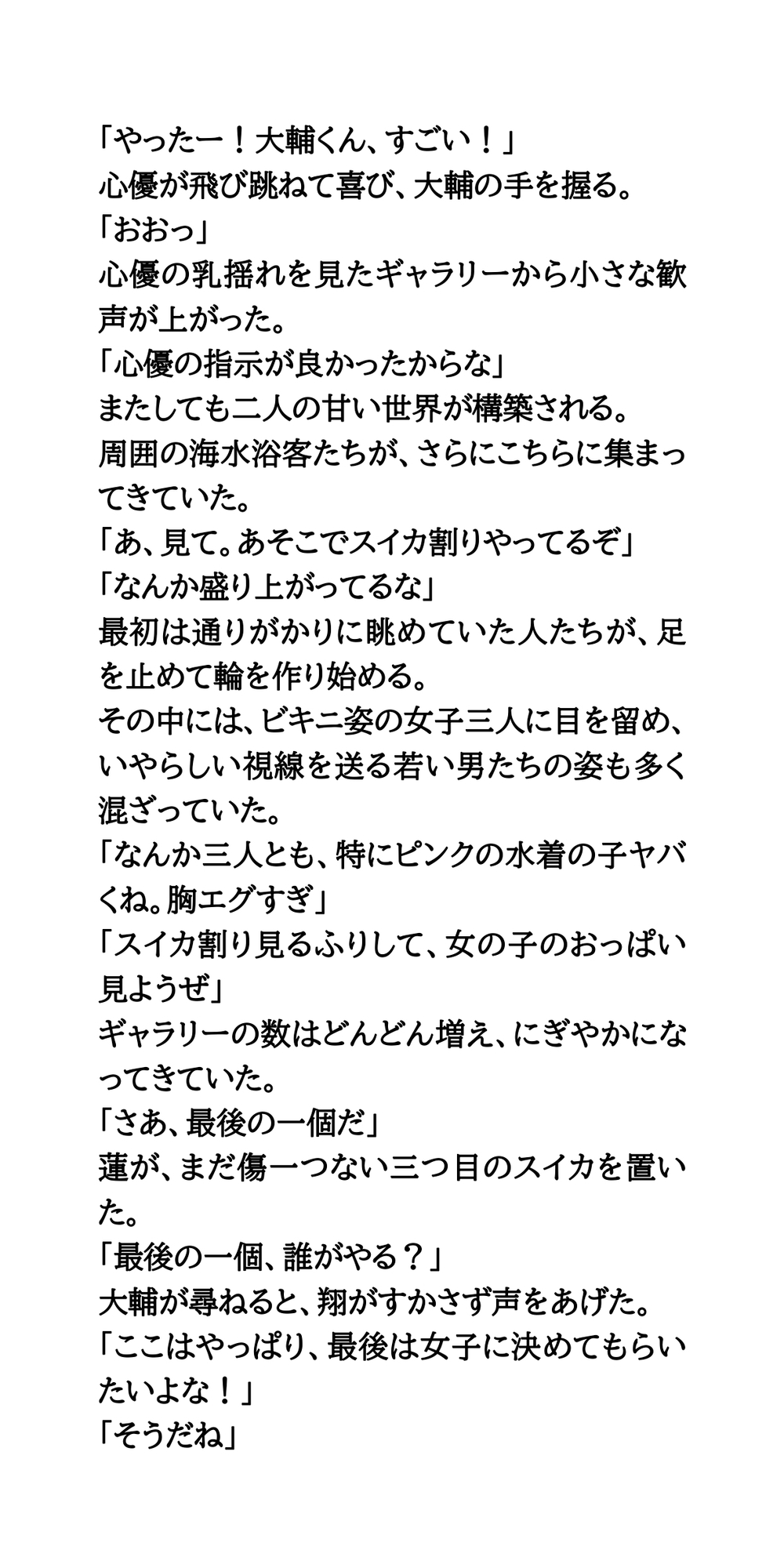 クラスの清楚アイドルをスイカ割りでお仕置き。目隠しビキニ紐解きで胸丸出し&爆揺れ公開羞恥!