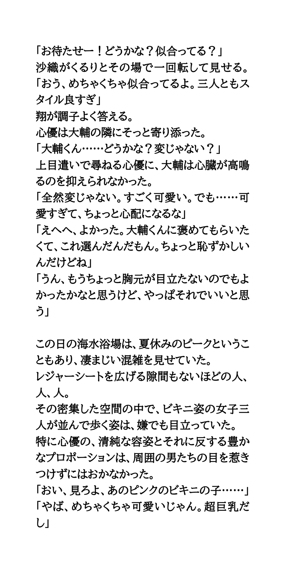 クラスの清楚アイドルをスイカ割りでお仕置き。目隠しビキニ紐解きで胸丸出し&爆揺れ公開羞恥!