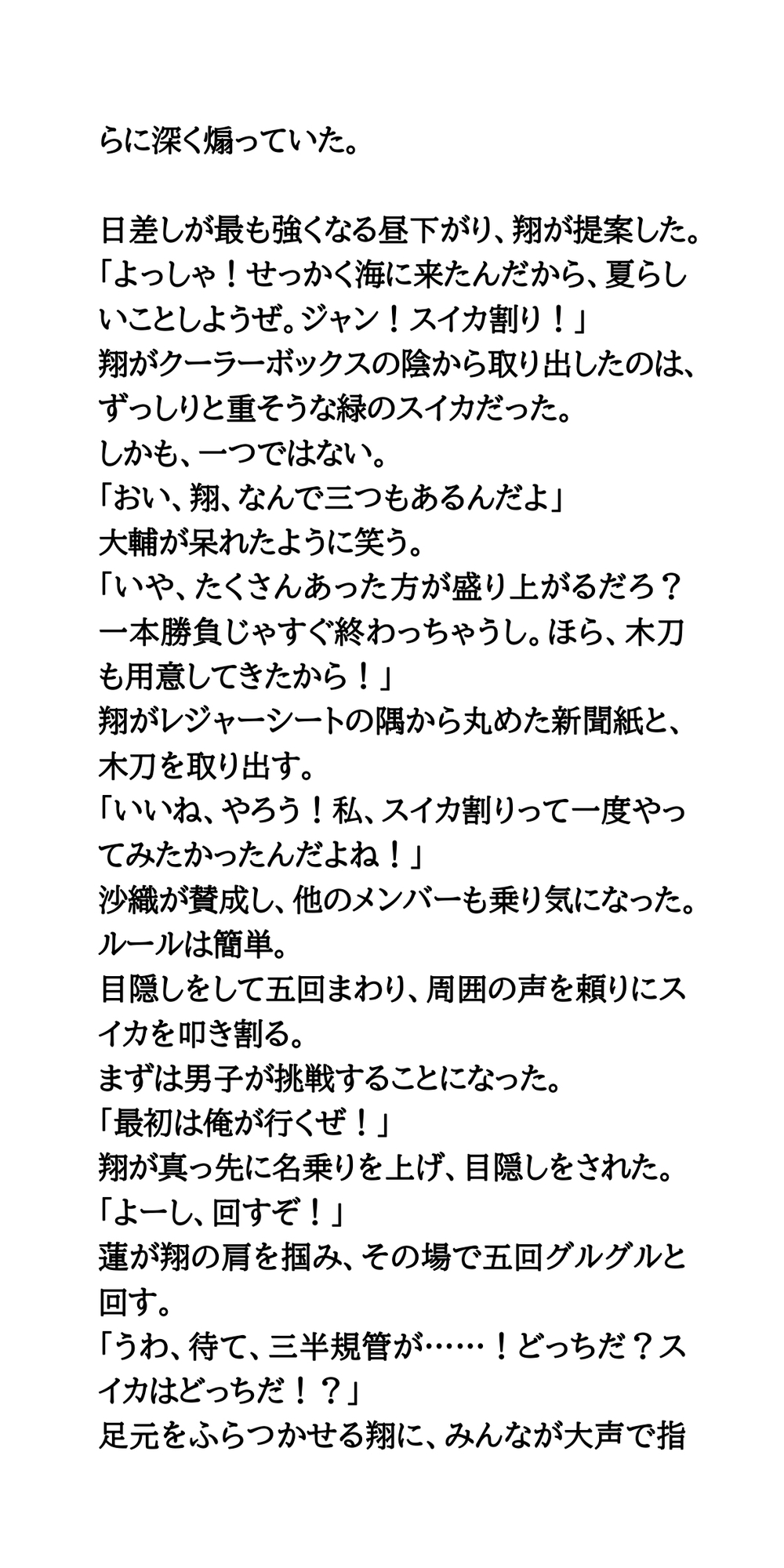 クラスの清楚アイドルをスイカ割りでお仕置き。目隠しビキニ紐解きで胸丸出し&爆揺れ公開羞恥!