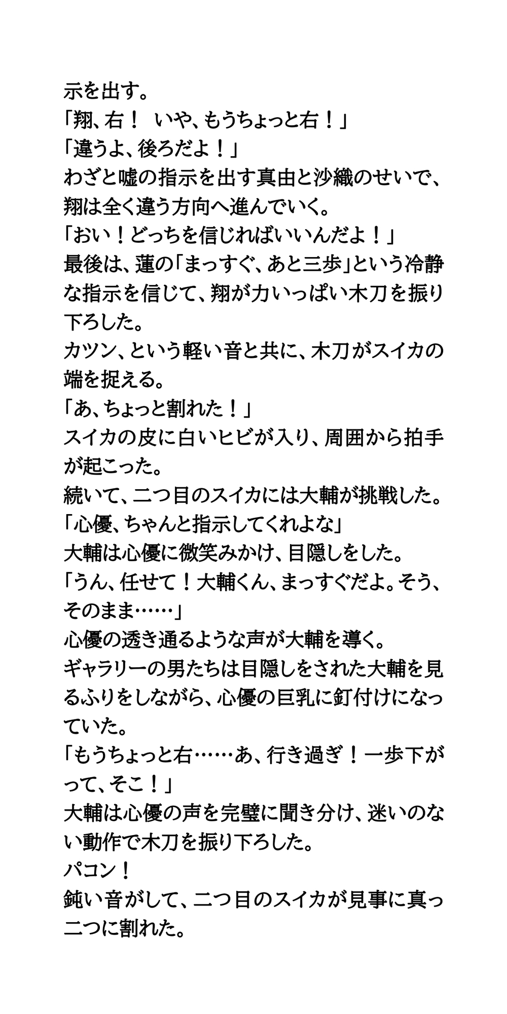 クラスの清楚アイドルをスイカ割りでお仕置き。目隠しビキニ紐解きで胸丸出し&爆揺れ公開羞恥!