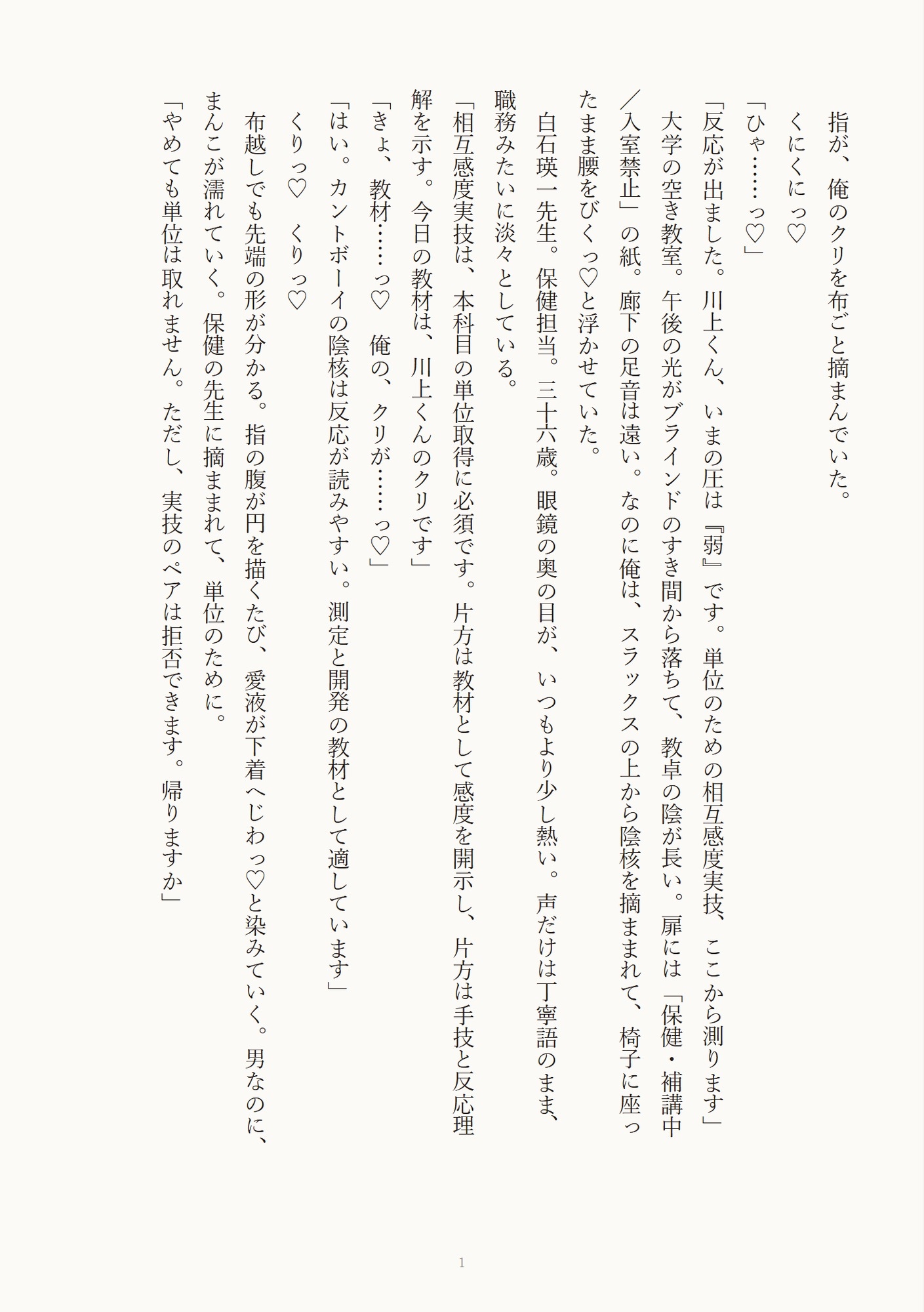 眼鏡の保健の先生に単位のための相互感度実技でクリを教材にして触られ空き教室で開発されるカントボーイ [めじ] | DLsiteがるまに 2