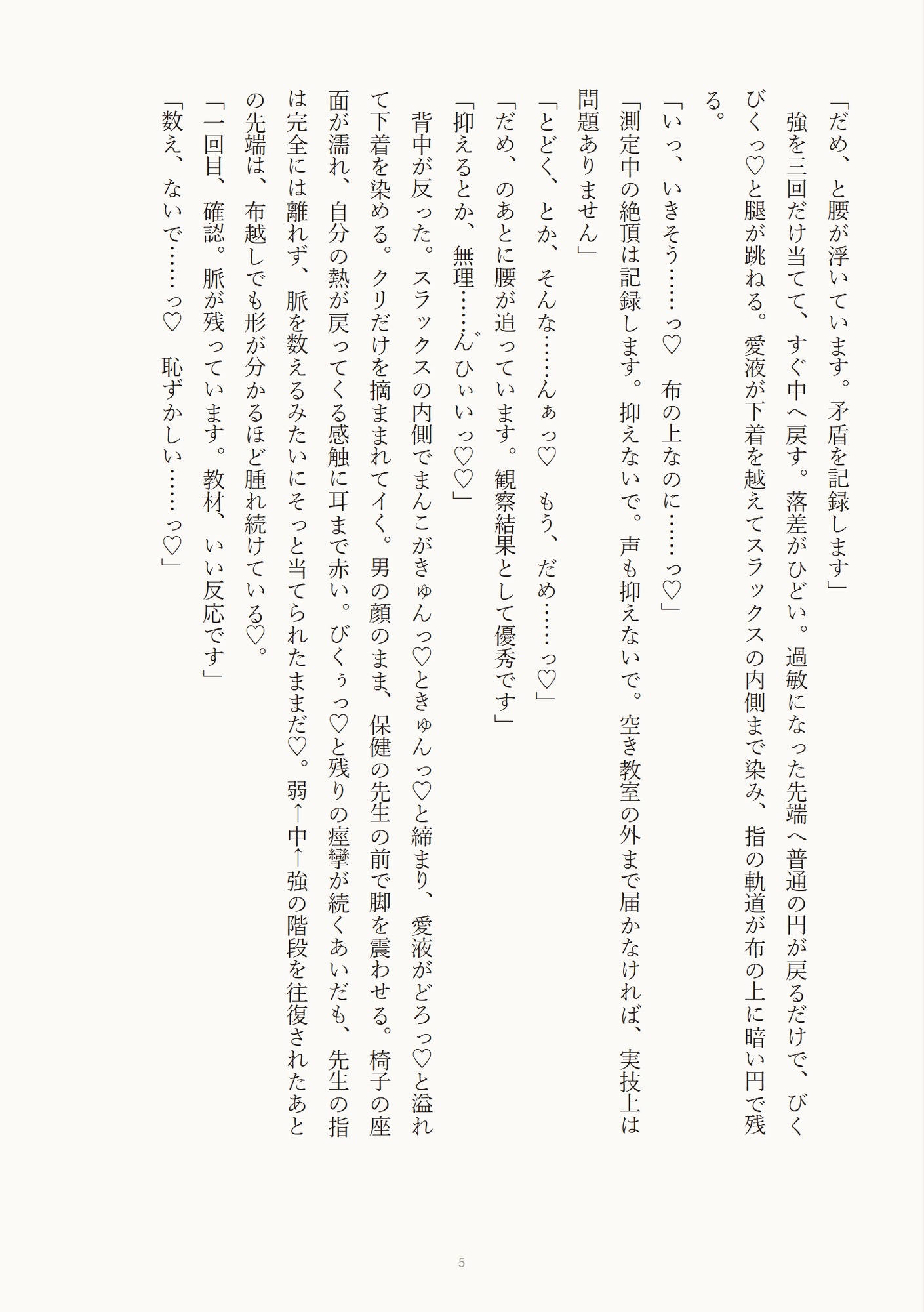 眼鏡の保健の先生に単位のための相互感度実技でクリを教材にして触られ空き教室で開発されるカントボーイ [めじ] | DLsiteがるまに 3