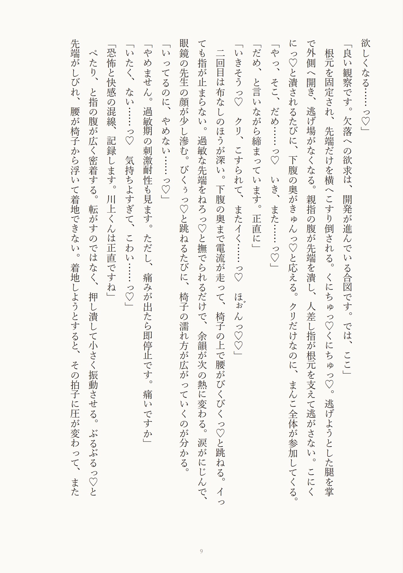 眼鏡の保健の先生に単位のための相互感度実技でクリを教材にして触られ空き教室で開発されるカントボーイ [めじ] | DLsiteがるまに 4
