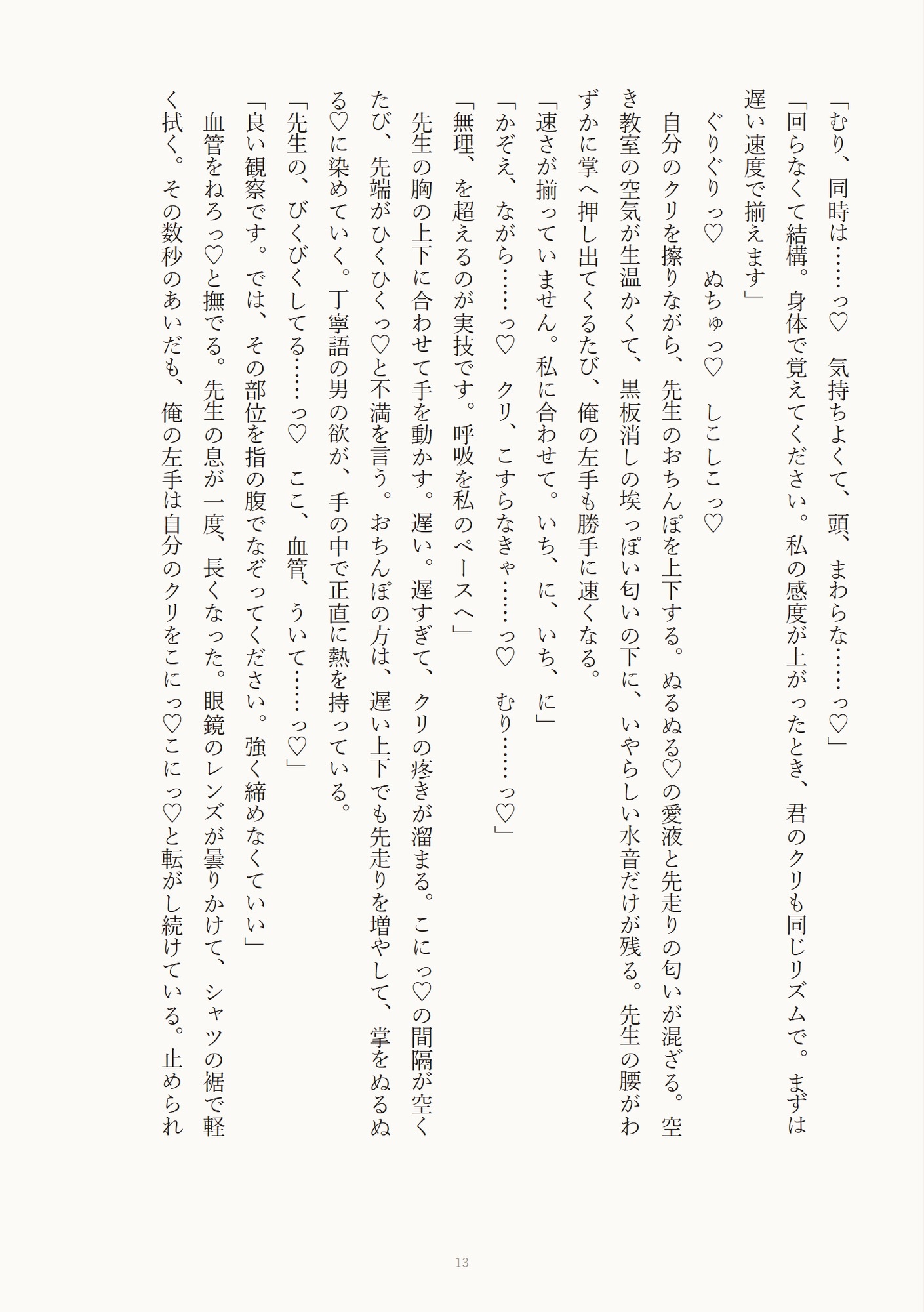眼鏡の保健の先生に単位のための相互感度実技でクリを教材にして触られ空き教室で開発されるカントボーイ [めじ] | DLsiteがるまに 5