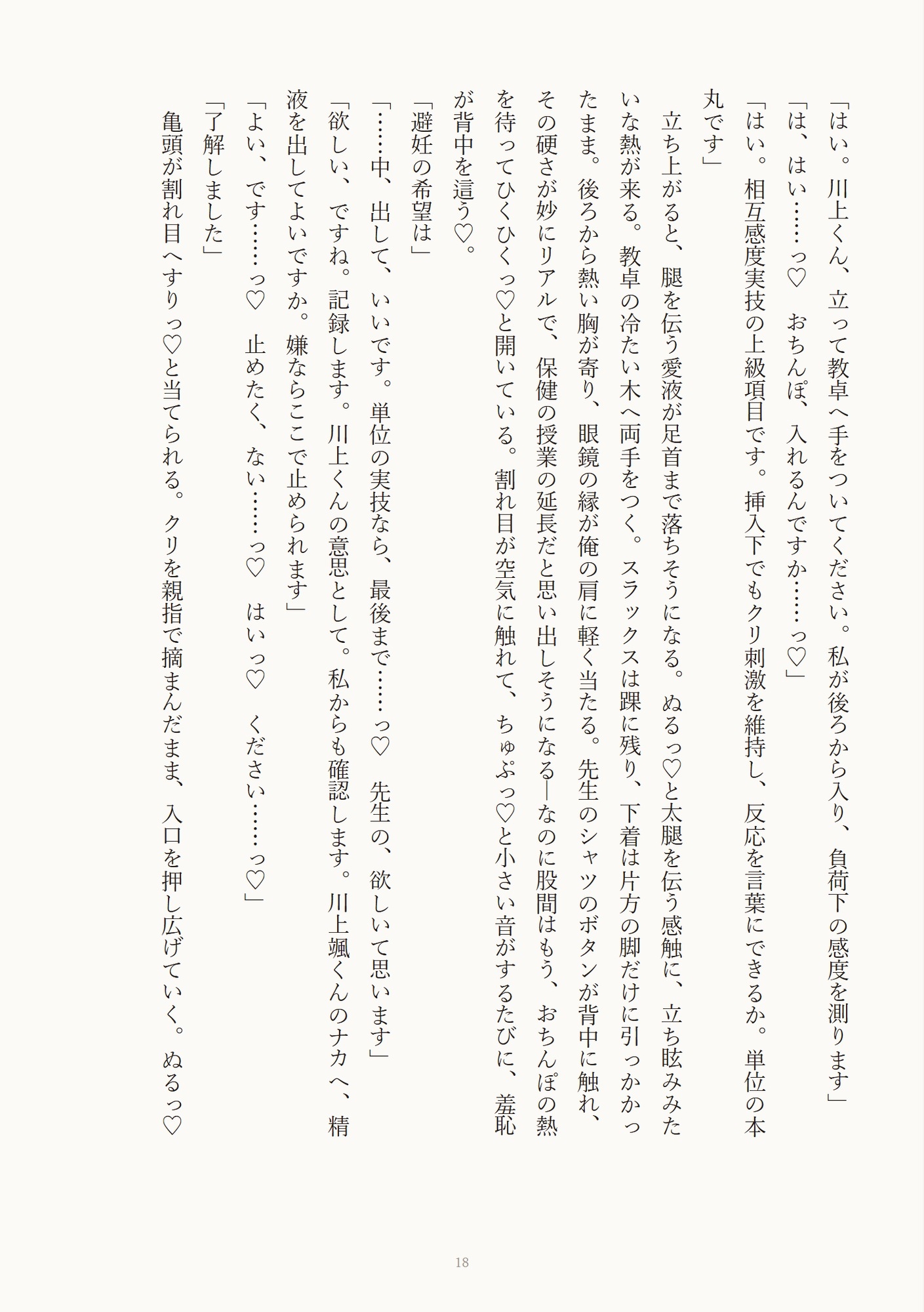 眼鏡の保健の先生に単位のための相互感度実技でクリを教材にして触られ空き教室で開発されるカントボーイ [めじ] | DLsiteがるまに 6