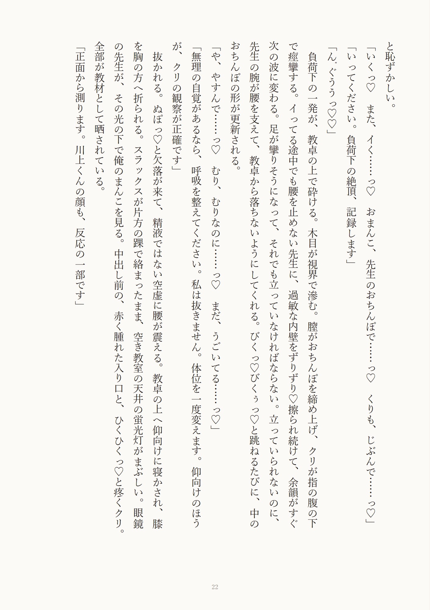 眼鏡の保健の先生に単位のための相互感度実技でクリを教材にして触られ空き教室で開発されるカントボーイ [めじ] | DLsiteがるまに 7