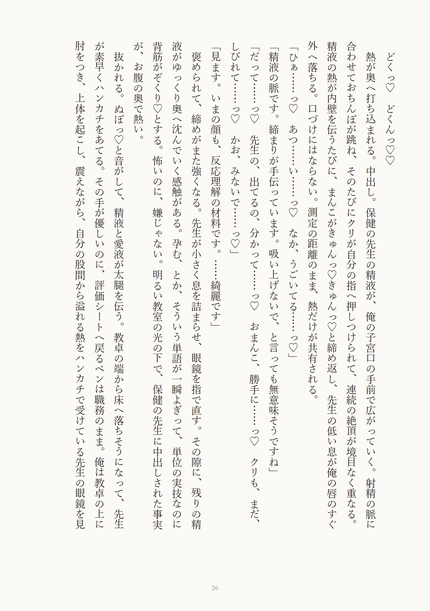 眼鏡の保健の先生に単位のための相互感度実技でクリを教材にして触られ空き教室で開発されるカントボーイ [めじ] | DLsiteがるまに 8