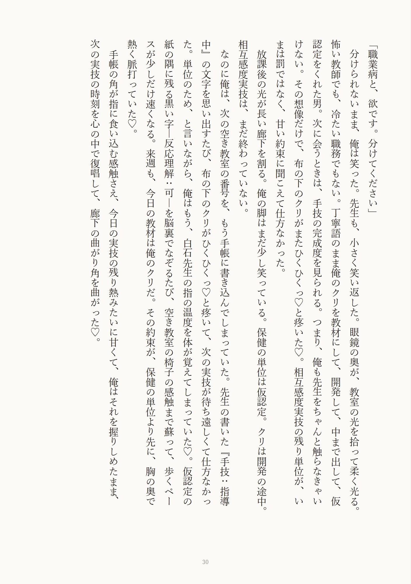 眼鏡の保健の先生に単位のための相互感度実技でクリを教材にして触られ空き教室で開発されるカントボーイ [めじ] | DLsiteがるまに 9
