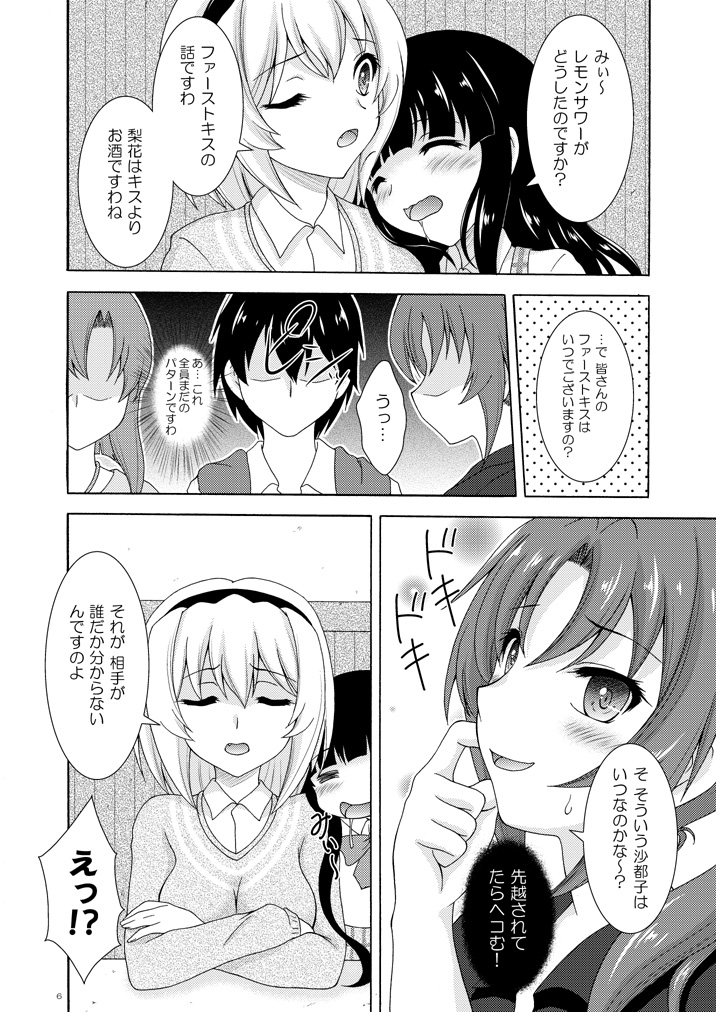 梨花は沙都子にキスしたい!!