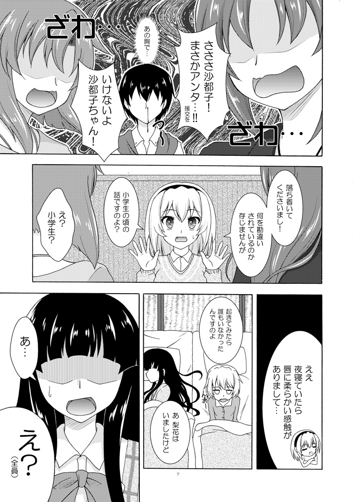 梨花は沙都子にキスしたい!!